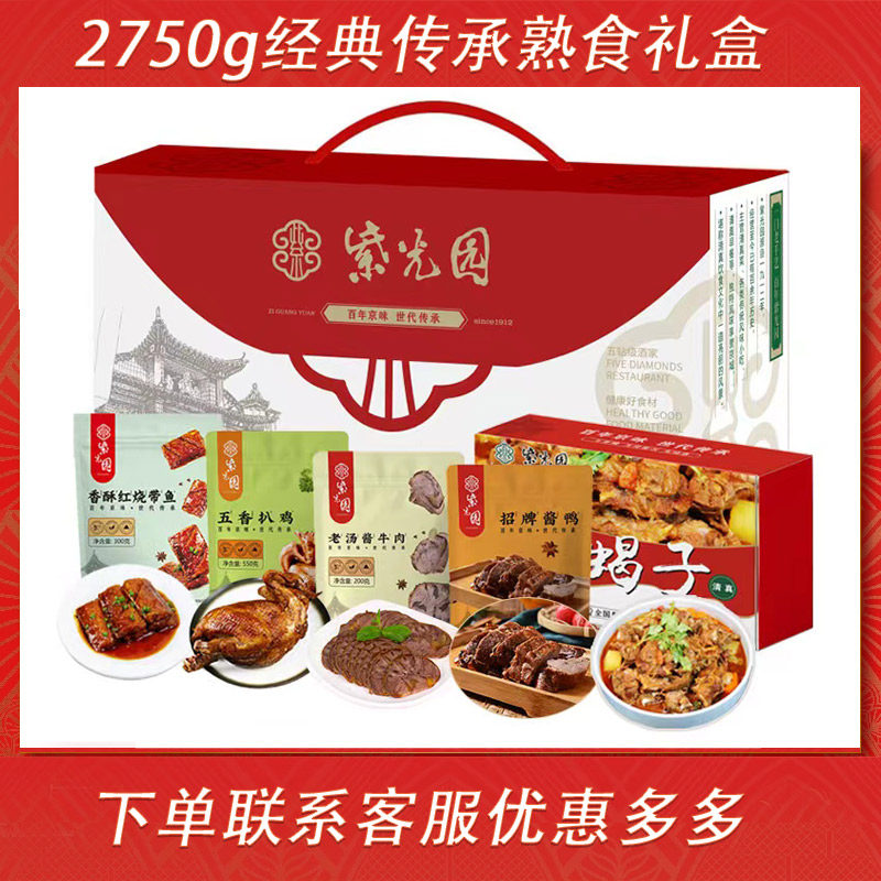 紫光园清真卤肉味熟食礼盒酱牛肉经典传承回民春节送礼清真年货,水产肉类/新鲜蔬果/熟食,卤牛肉/牛肉类熟食,淘宝优惠券,粉丝福利购,淘宝优惠卷