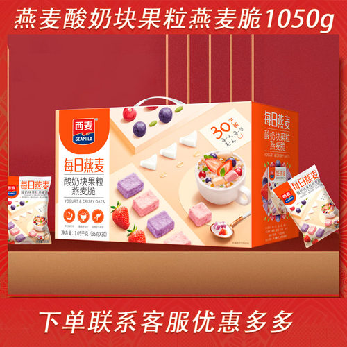 每日燕麦酸奶块果粒燕麦脆