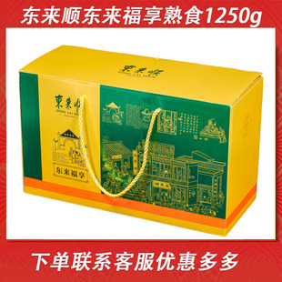 东来顺熟食过节礼盒装 酱牛肉牛蹄筋东来福享回民节日送礼清真熟食