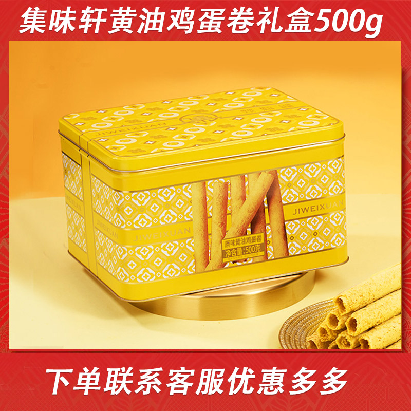 集味轩春节年货糕点礼盒