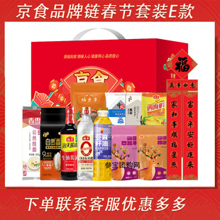 京食品牌链春节粮油礼包礼盒公司春节年货节日发放福利节日礼品