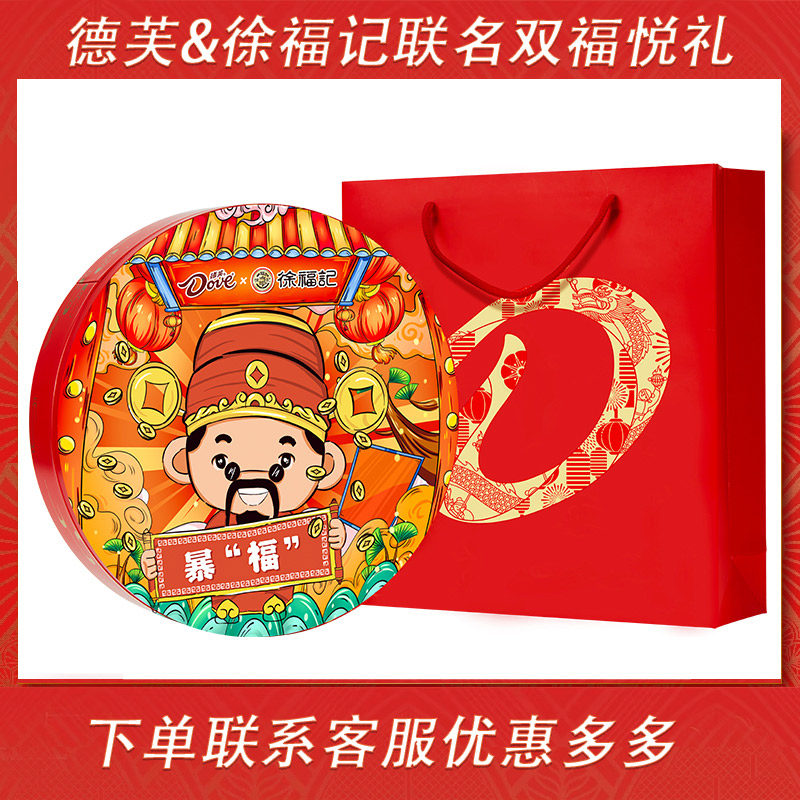 徐福记德芙巧克力糕点礼盒装双福悦礼糕点零食礼包春节年货走亲戚,零食/坚果/特产,糕点礼盒/伴手礼,淘宝优惠券,粉丝福利购,淘宝优惠卷