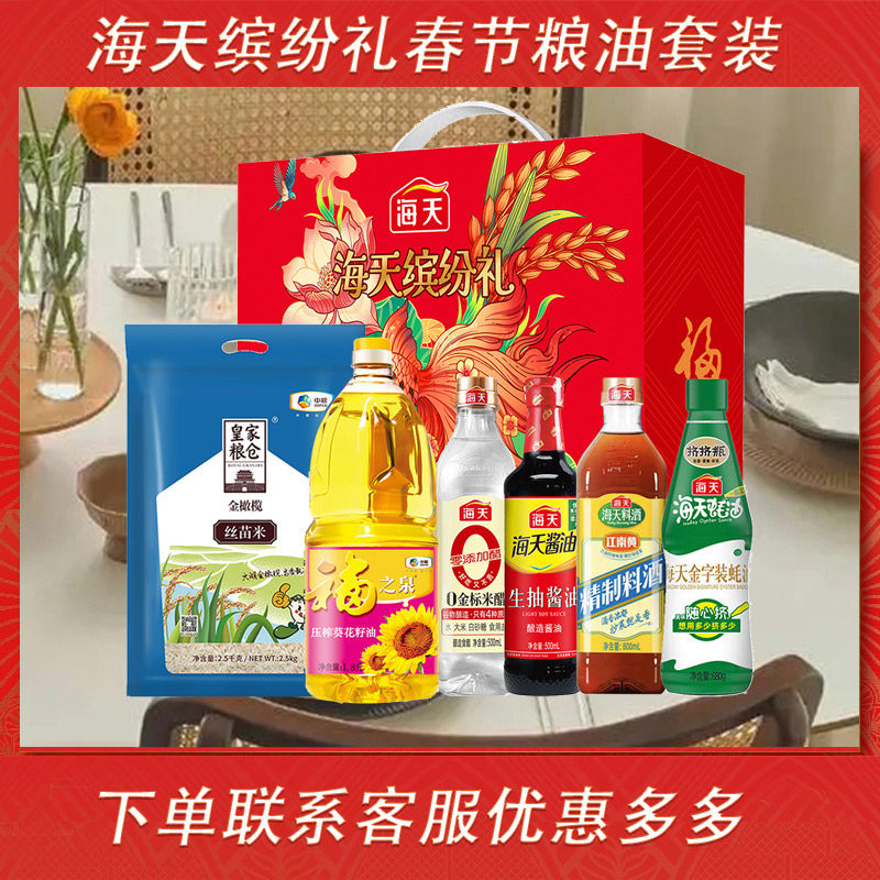 海天调味料组合套装生抽老抽料酒蚝油醋鸡精家用做饭调料春节年货