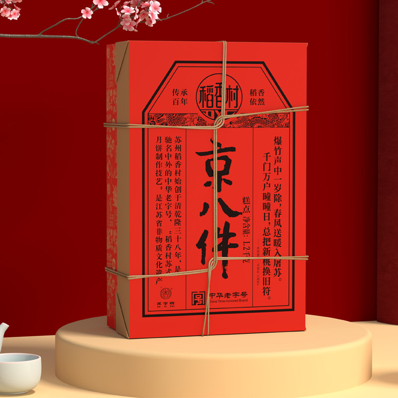 稻香村糕点礼盒装京八件糕点点心零食礼包春节年货送长辈走亲戚,零食/坚果/特产,糕点礼盒/伴手礼,淘宝优惠券,粉丝福利购,淘宝优惠卷