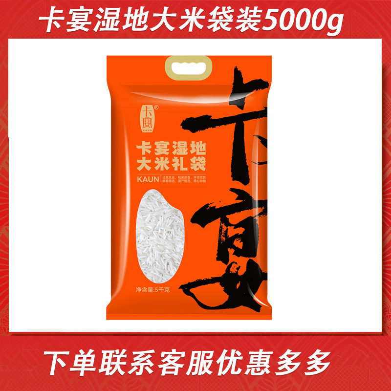 卡宴大米袋装湿地大米袋装5000g米饭节日礼品送长辈走亲戚送长辈