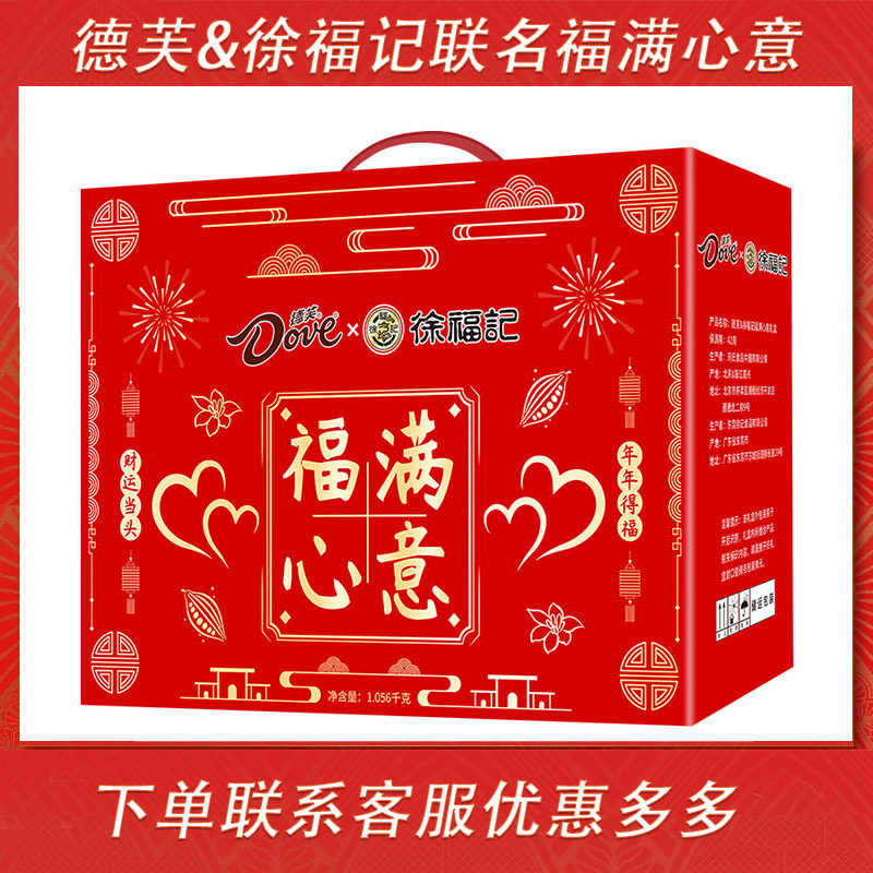 徐福记德芙巧克力糕点礼盒装福满心意糕点零食礼包春节年货走亲戚,零食/坚果/特产,糕点礼盒/伴手礼,淘宝优惠券,粉丝福利购,淘宝优惠卷