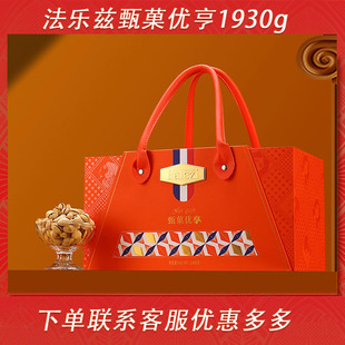 法乐兹坚果礼盒装甄菓优亨零食大礼包干果送长辈礼走亲戚年货礼盒