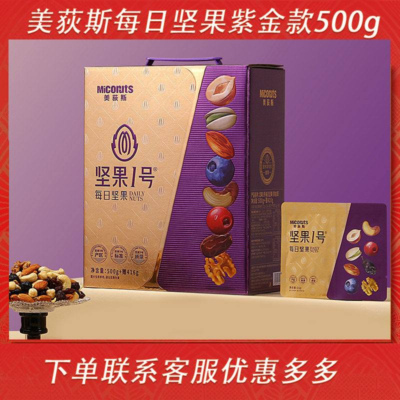 美荻斯紫金款天天坚果礼盒