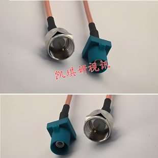 FAKRA车载射频Z公转英制F公RG316镀银线 法卡SMB公转TV公视频跳线