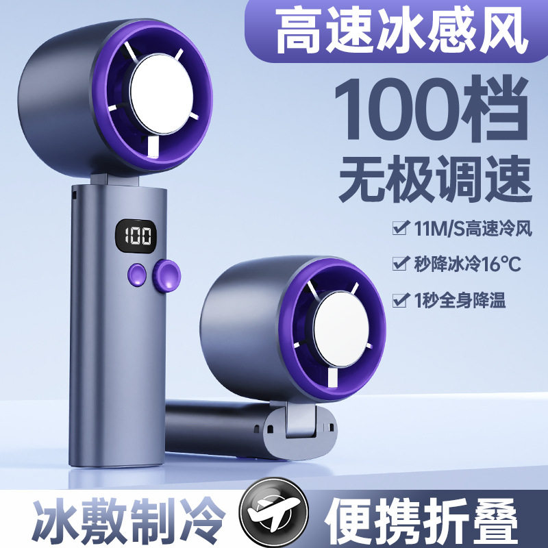 手持小风扇冰敷静音长续航可折叠