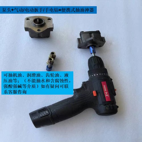 三角齿轮泵手电钻加油换机油神器 电动扳手液压油加注器小型油泵
