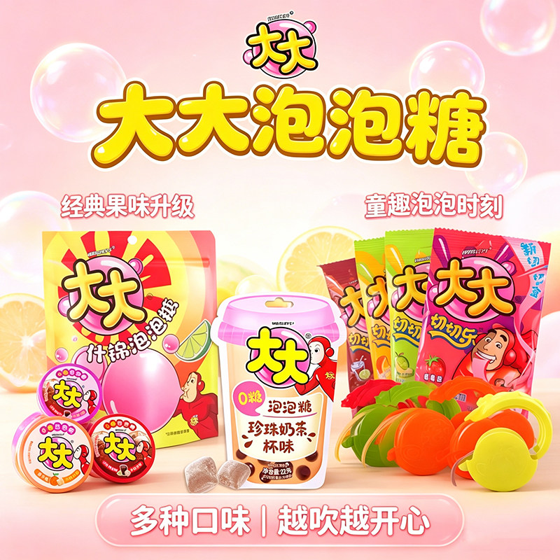 【15.9包邮】大大卷草莓儿童泡泡糖童年回忆休闲零食批发口香糖