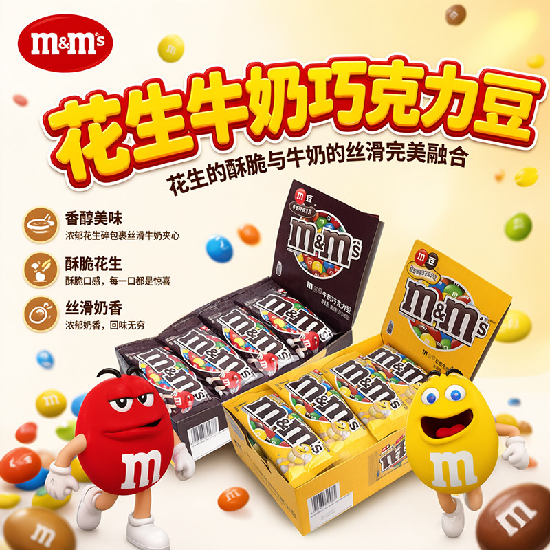 mm豆巧克力豆牛奶花生巧克力40g袋装儿童零食糖果【满9.9包邮】