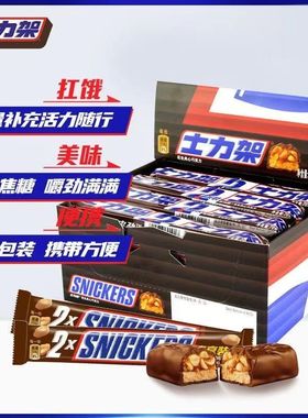 【9.9包邮】士力架巧克力70g*16小包装长条士力架巧克力