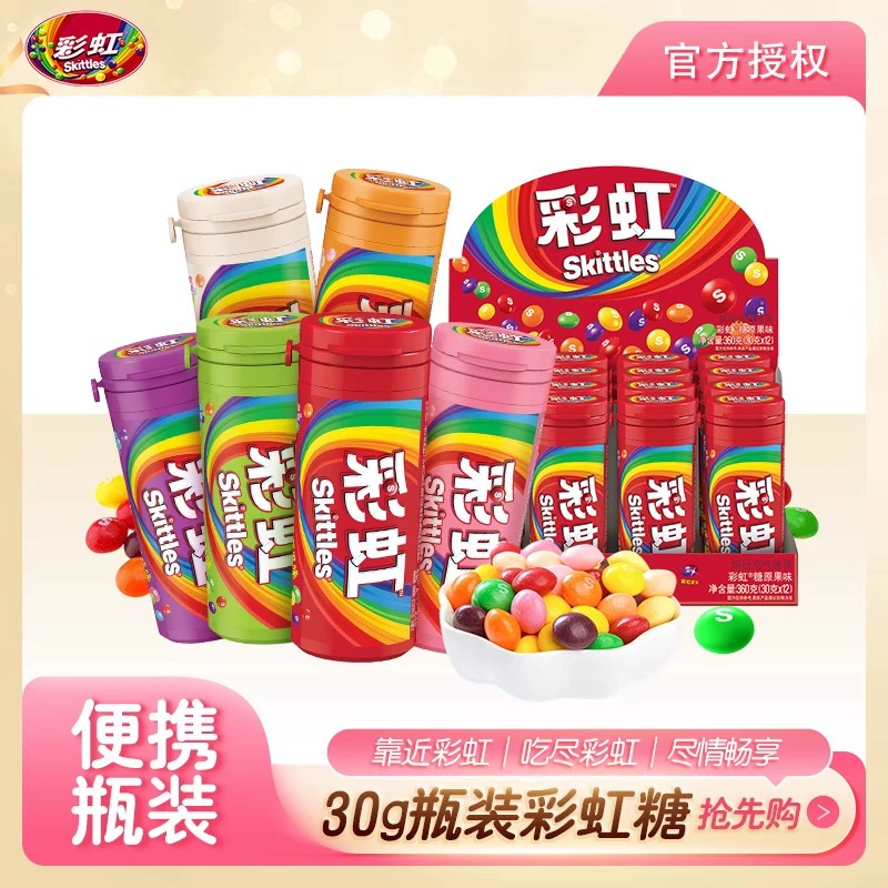 【9.9包邮】彩虹糖30g瓶装原果味酸味糖果礼盒休闲零食