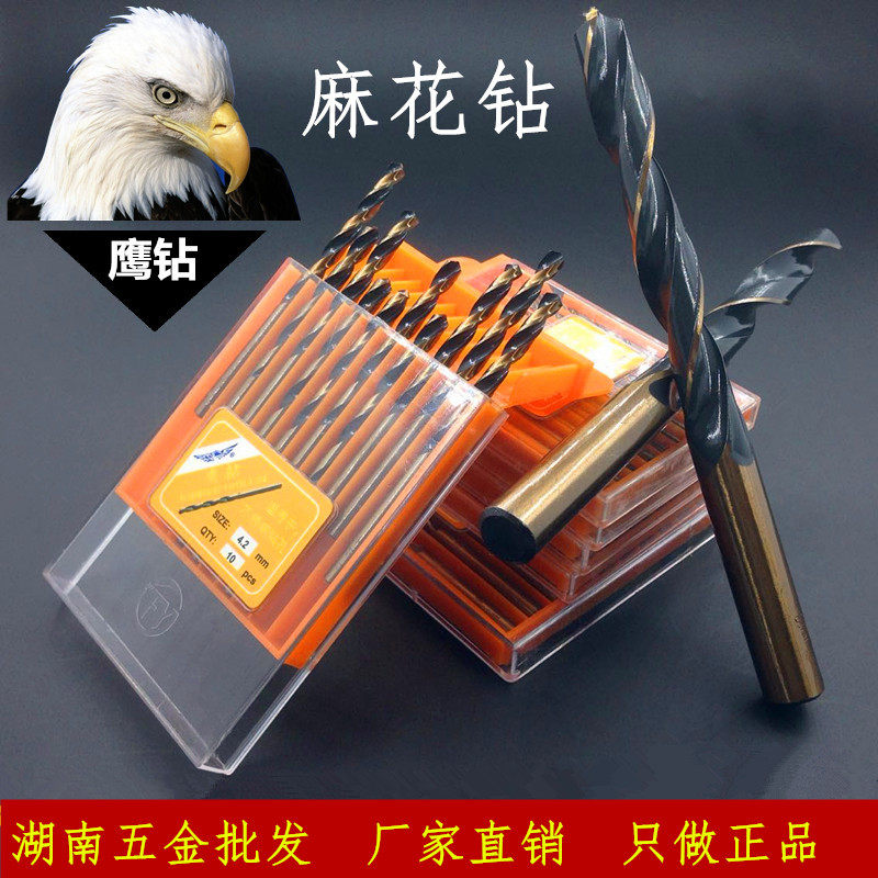 飞鹰工具正品不锈钢含钴麻花钻头 金属钢板电钻专用1mm-13mm