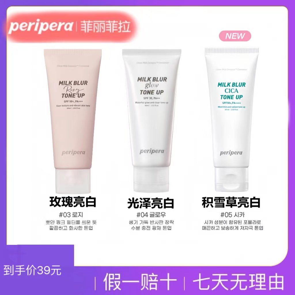 peripera菲丽菲拉牛奶素颜霜积雪草保湿提亮隔离妆前乳防晒包邮