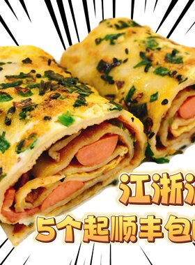 盐城鸡蛋饼特产托尔市区鸡蛋饼每日现做真空包装顺丰发货三个起拍