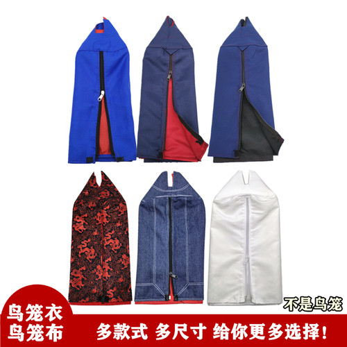 画眉鸟笼衣阿华宠物用品特价优惠