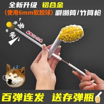 噼啪筒连发软弹发射器