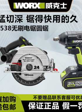 威克士电锯WU538无刷木工锯7寸手提锯圆盘充电式套装worx锂电圆锯