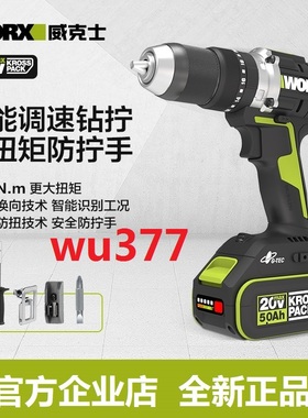 威克士WU377手枪钻电钻冬钓冰钻无刷锂电钻150牛米破冰工具冲击钻