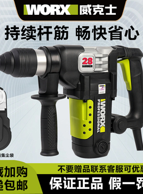 威克士电锤327钻孔带离合328电捶混凝土电镐植筋打孔大功率冲击钻