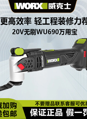 威克士万用宝WU690无刷锂电20V多功能修边机打磨工具切割开槽电铲