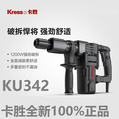 卡胜kress电镐KU342大功率220V冲击钻工业级重型混凝土拆墙
