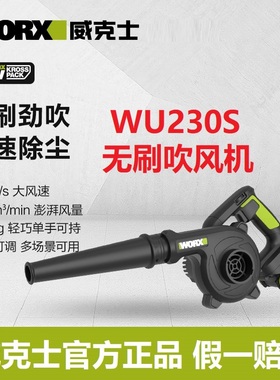 威克士吹风机WU230S无刷锂电鼓风机20V充电式电动小型施工除尘