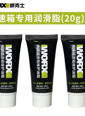 威克士油脂减速箱专用润滑脂 279/388/328电锤减速箱用润滑脂