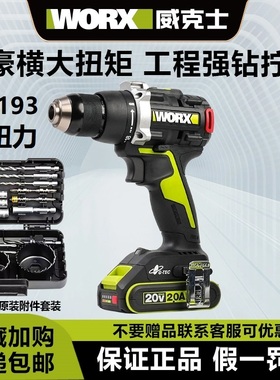 威克士锂电钻WU193手电钻工业级无刷电转373电动螺丝刀worx冲击钻