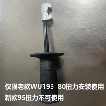 威克士WU193辅助手柄原装 配件 零部件 改装 worx原装193副手柄