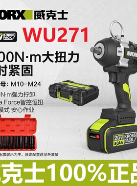 威克士WU271电动扳手大扭力铝模锂电无刷电板手1000牛米冲击风炮