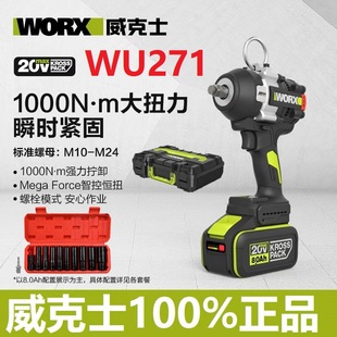 威克士WU271电动扳手大扭力铝模锂电无刷电板手1000牛米冲击风炮