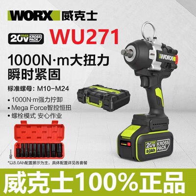 威克士WU271电动扳手大扭力铝模锂电无刷电板手1000牛米冲击风炮