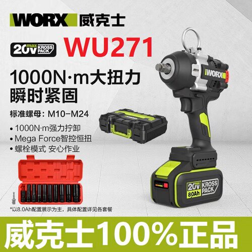 威克士WU271电动扳手大扭力铝模锂电无刷电板手1000牛米冲击风炮
