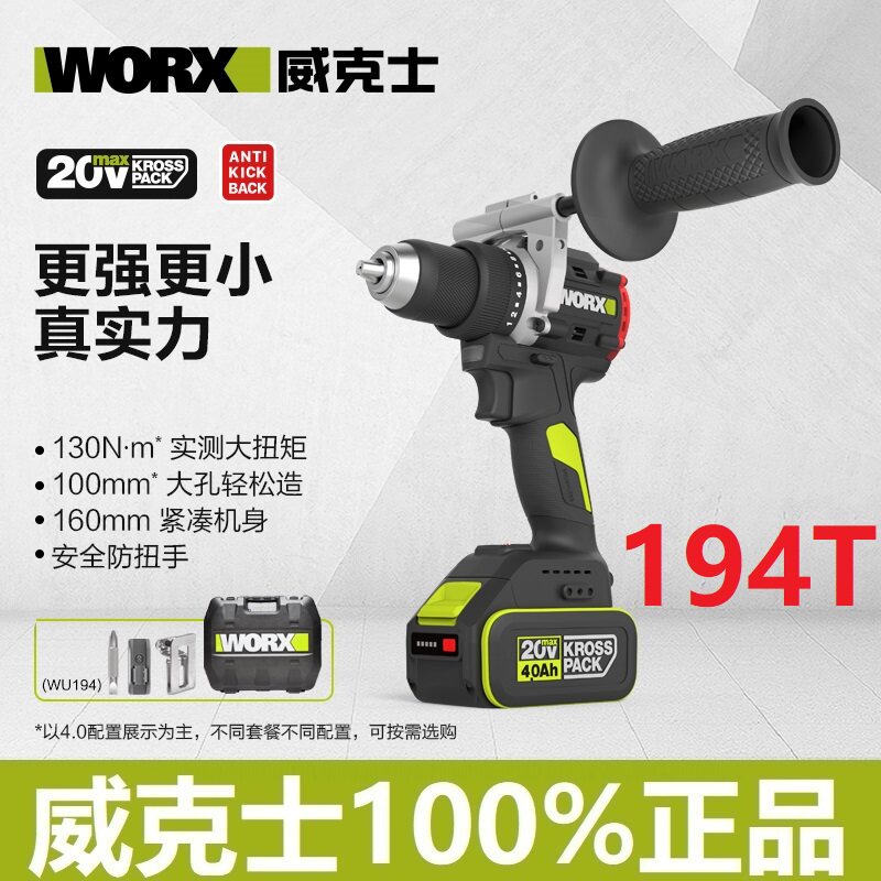 威克士WU194T锂电钻带冲击手电钻无刷电转130扭力电动螺丝刀WU193