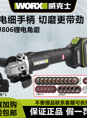 威克士角磨机WU806无刷锂电835打磨切割机充电式磨光机worx手磨机