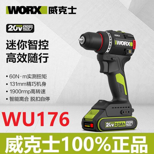 威克士WU176锂电钻手电钻电手钻无刷电转60扭力电动螺丝刀WU182