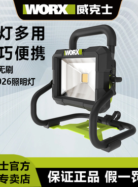 威克士照明灯WU026户外便携式LED锂电投光灯充电20V手提式射灯