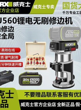 威克士修边机WU560新款电动无线无刷切割机多功能20V倒角机