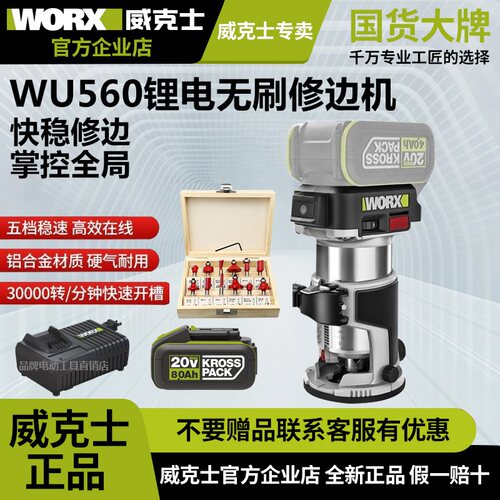 修边机倒角机威克士多功能