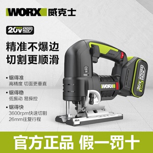 威克士曲线锯WU550锂电锯无刷木板切割机家装电动往复锯木工电锯
