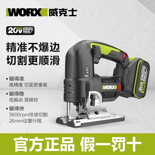 电锯曲线锯往复锯切割机威克士