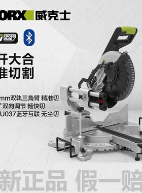 威克士WU486斜切锯无刷锂电锯45度切割机木工界铝机型材斜切锯