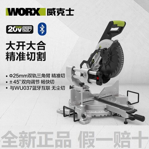 威克士WU486斜切锯无刷锂电锯45度切割机木工界铝机型材斜切锯