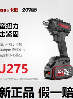 卡胜KU275无刷电动扳手680N.m大扭力锂电冲击扳手KU271电动风炮