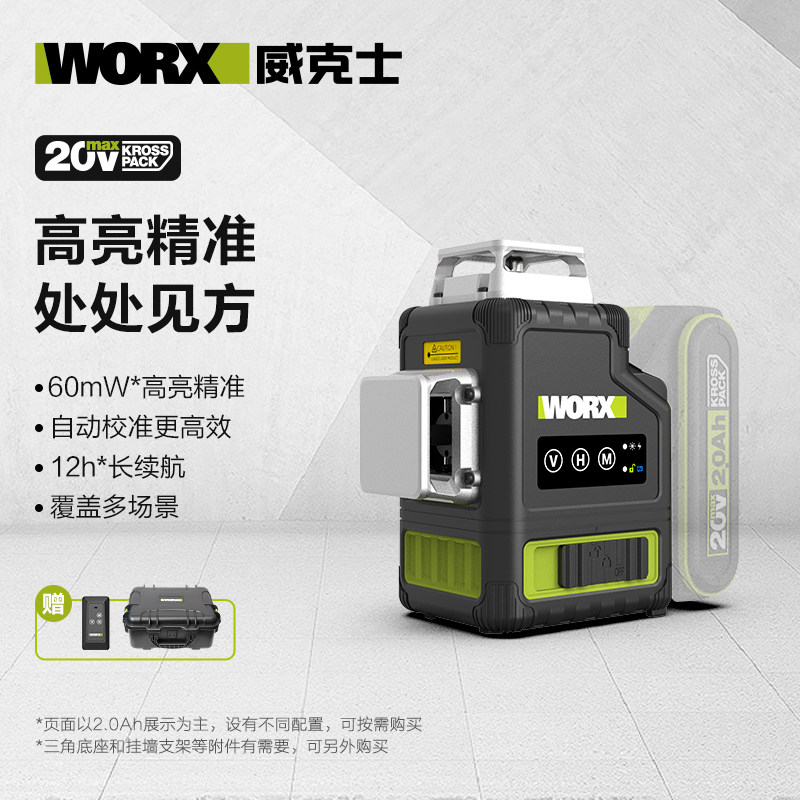 威克士激光水平仪12线WU005锂电高精度强光细线室外红外线激光仪