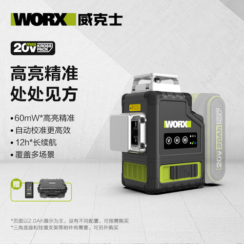 威克士激光水平仪12线WU005锂电高精度强光细线室外红外线激光仪